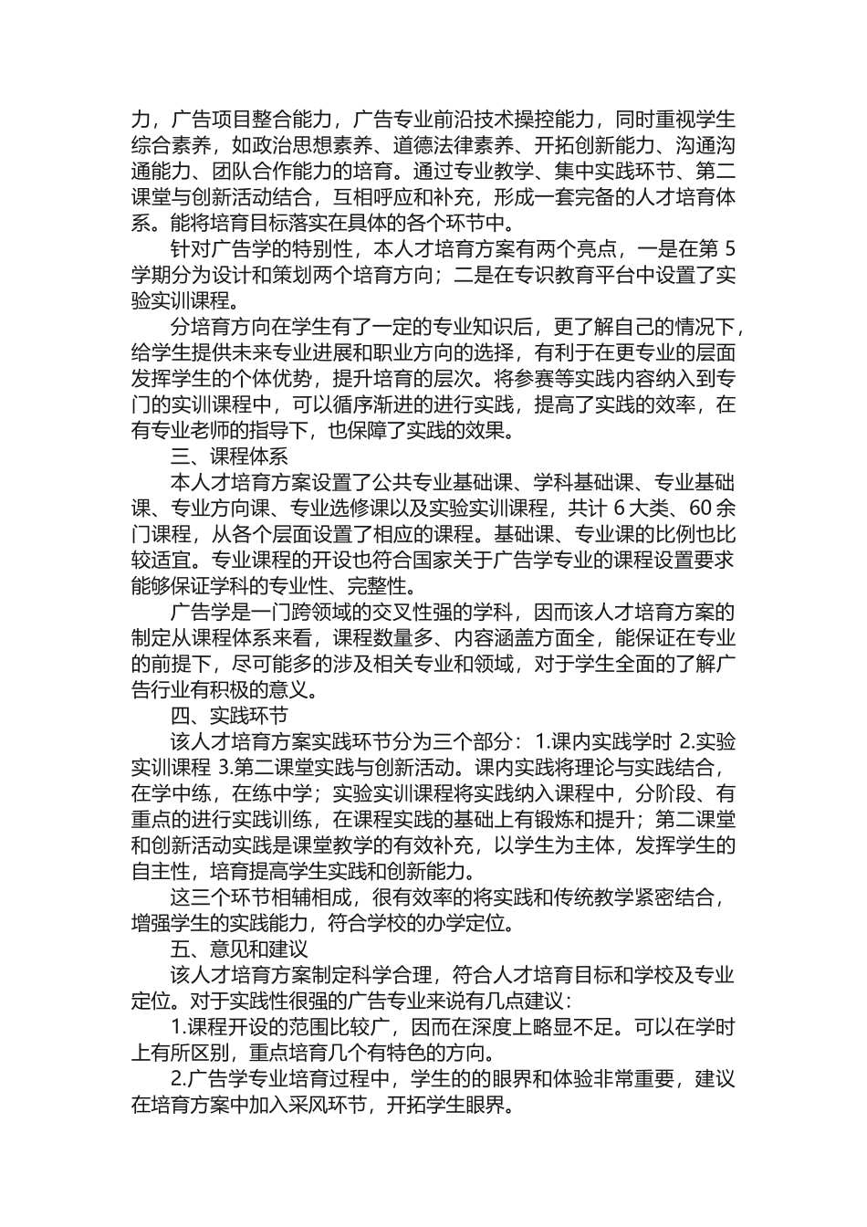 环境设计人才培养方案专家论证报告（写写帮推荐）_第3页