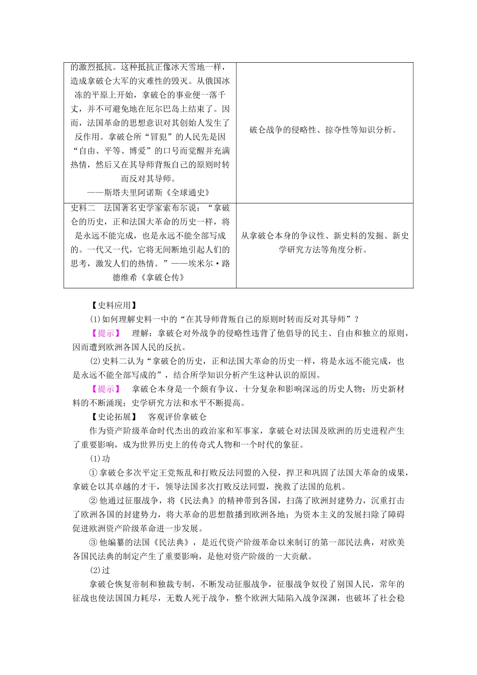 高中历史 专题3 欧美资产阶级革命时候的杰出人物 三“军事天才”拿破仑 波拿巴（一）、（二）教案 人民版选修4-人民版高二选修4历史教案_第3页
