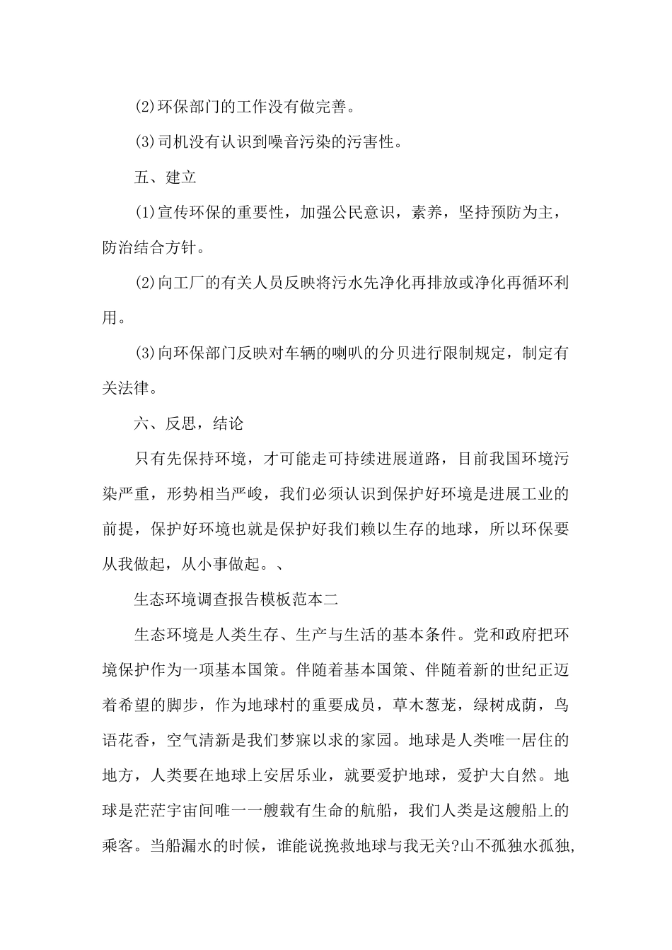 环境调查报告样本格式（正式版）_第2页