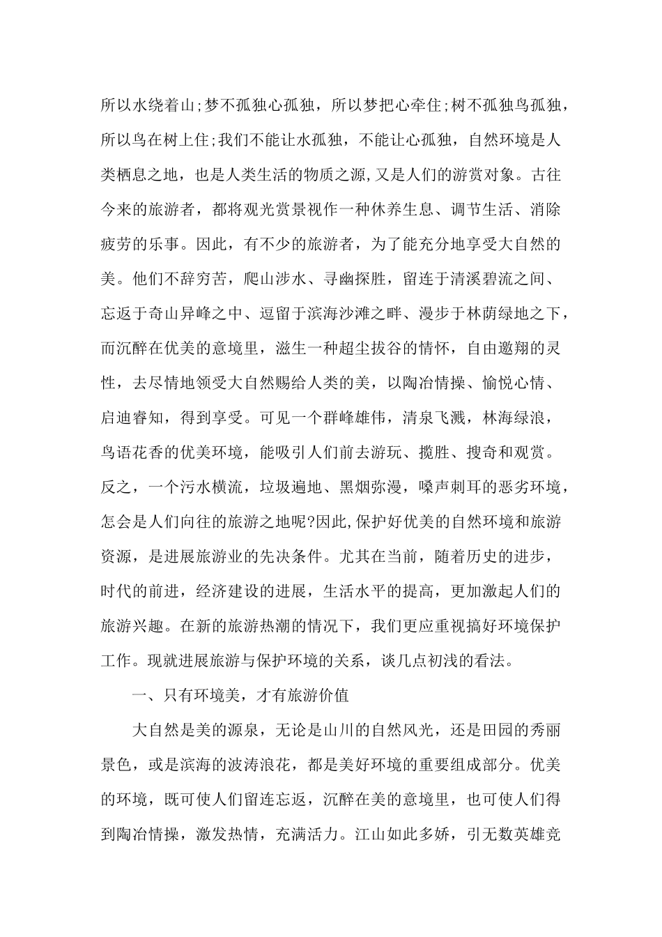 环境调查报告样本格式（正式版）_第3页