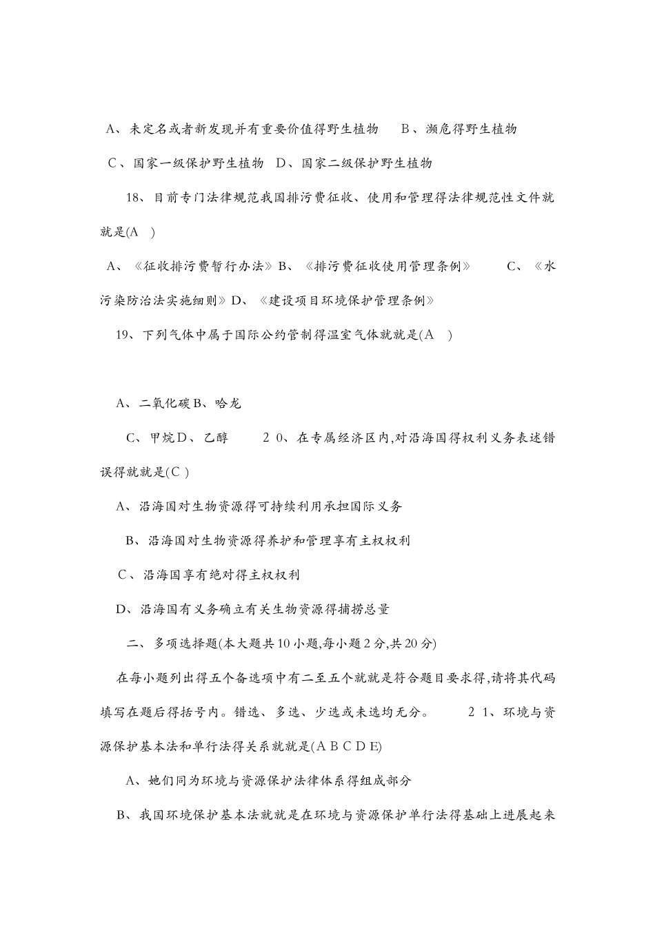 环境资源保护法试题三_第3页