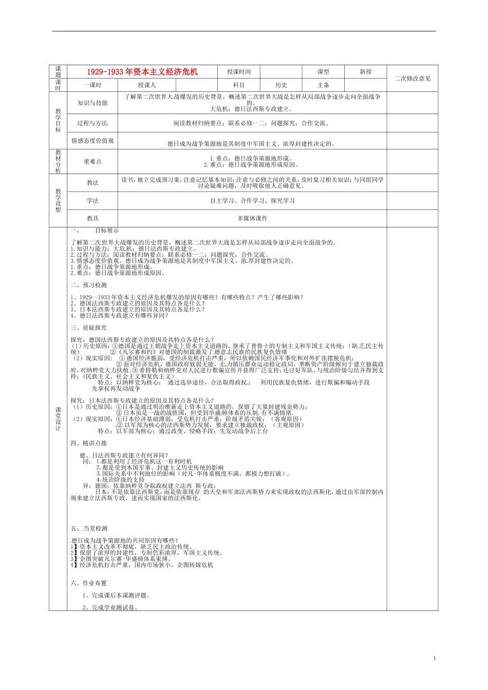 高中历史 3.1（-）年资本主义经济危机教案 新人教版选修3-新人教版高二选修3历史教案_第1页