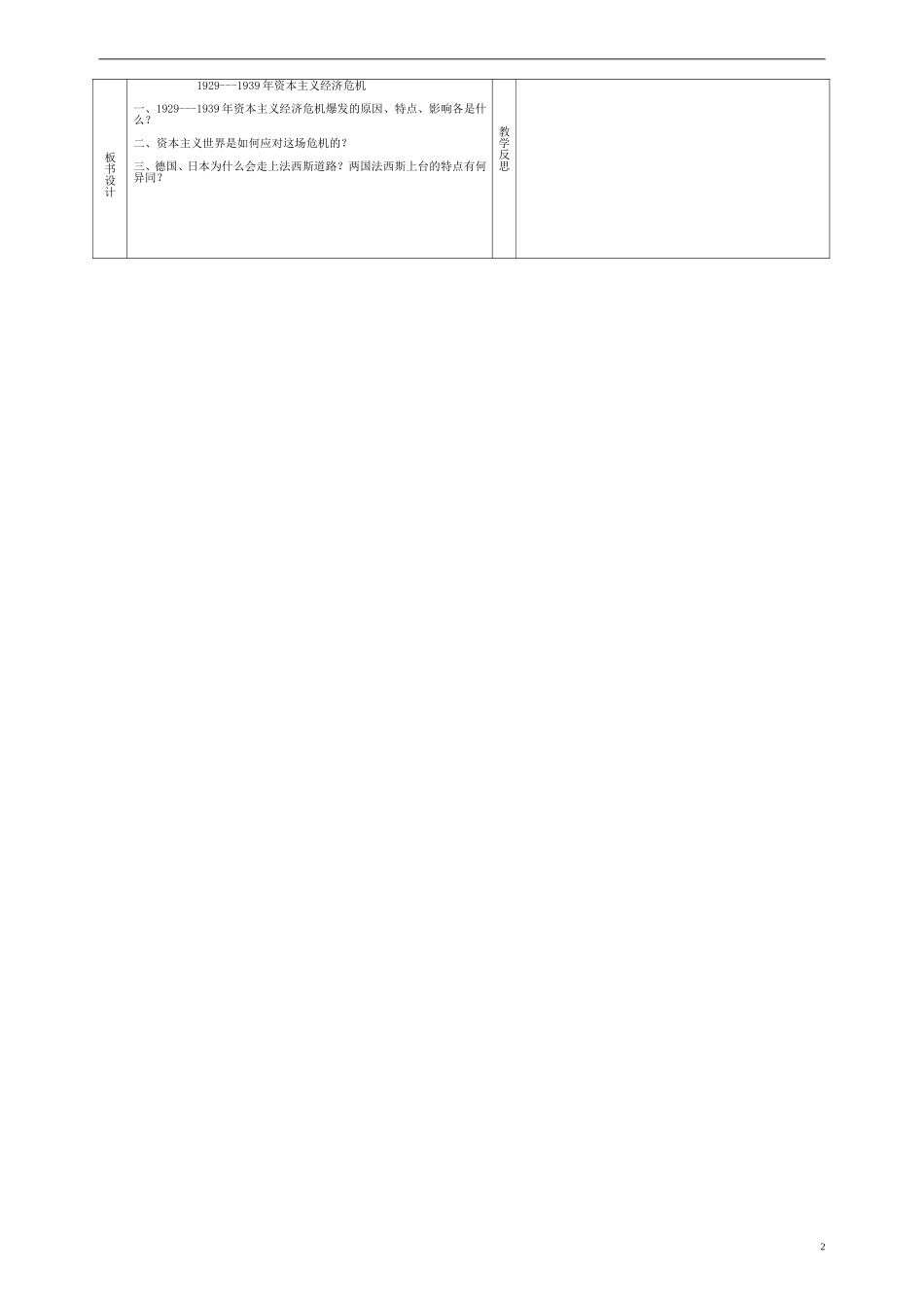 高中历史 3.1（-）年资本主义经济危机教案 新人教版选修3-新人教版高二选修3历史教案_第2页