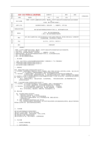 高中历史 3.1（-）年资本主义经济危机教案 新人教版选修3-新人教版高二选修3历史教案