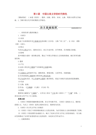 高中历史 专题二 古代中国的科学技术与文化 第3课 中国古典文学的时代特色讲义 人民版必修3-人民版高二必修3历史教案