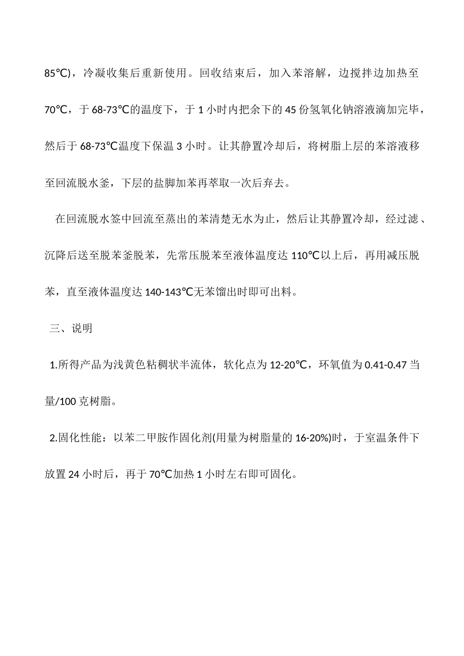 环氧树脂生产配方及工艺流程_第2页