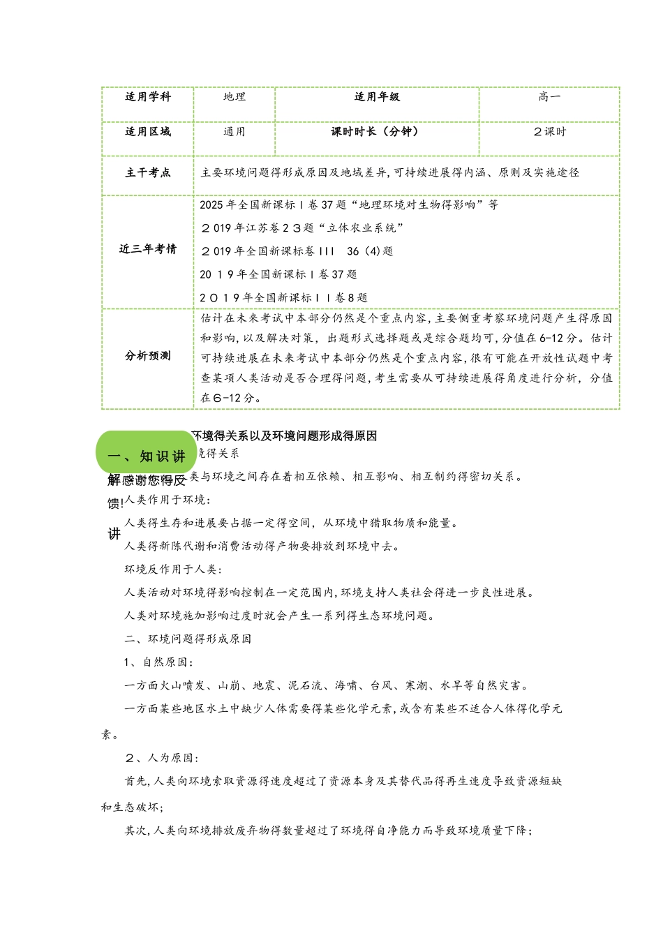 环境问题与可持续发展（教案）_第1页