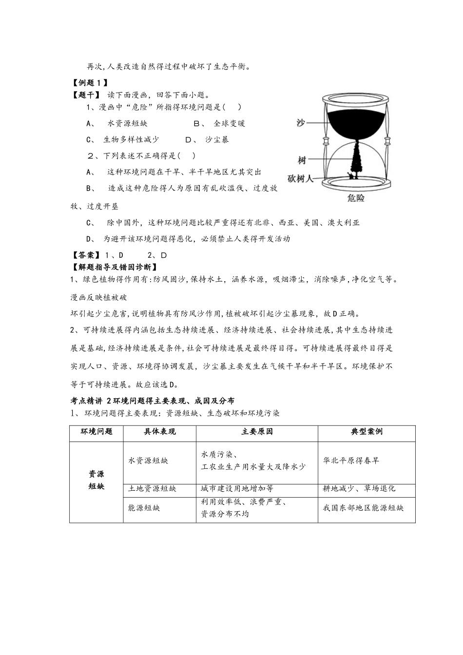 环境问题与可持续发展（教案）_第2页