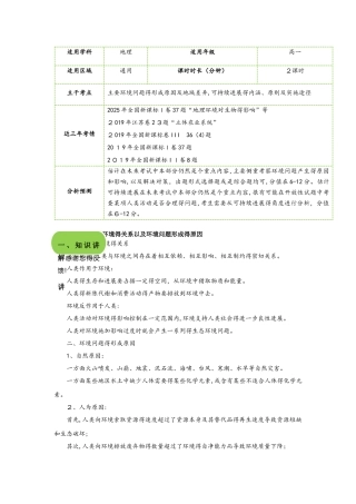 环境问题与可持续发展（教案）