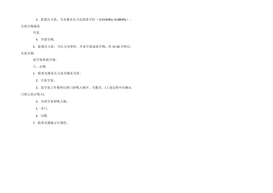 环氧乙烷灭菌器安全操作规程_第2页