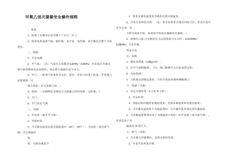 环氧乙烷灭菌器安全操作规程