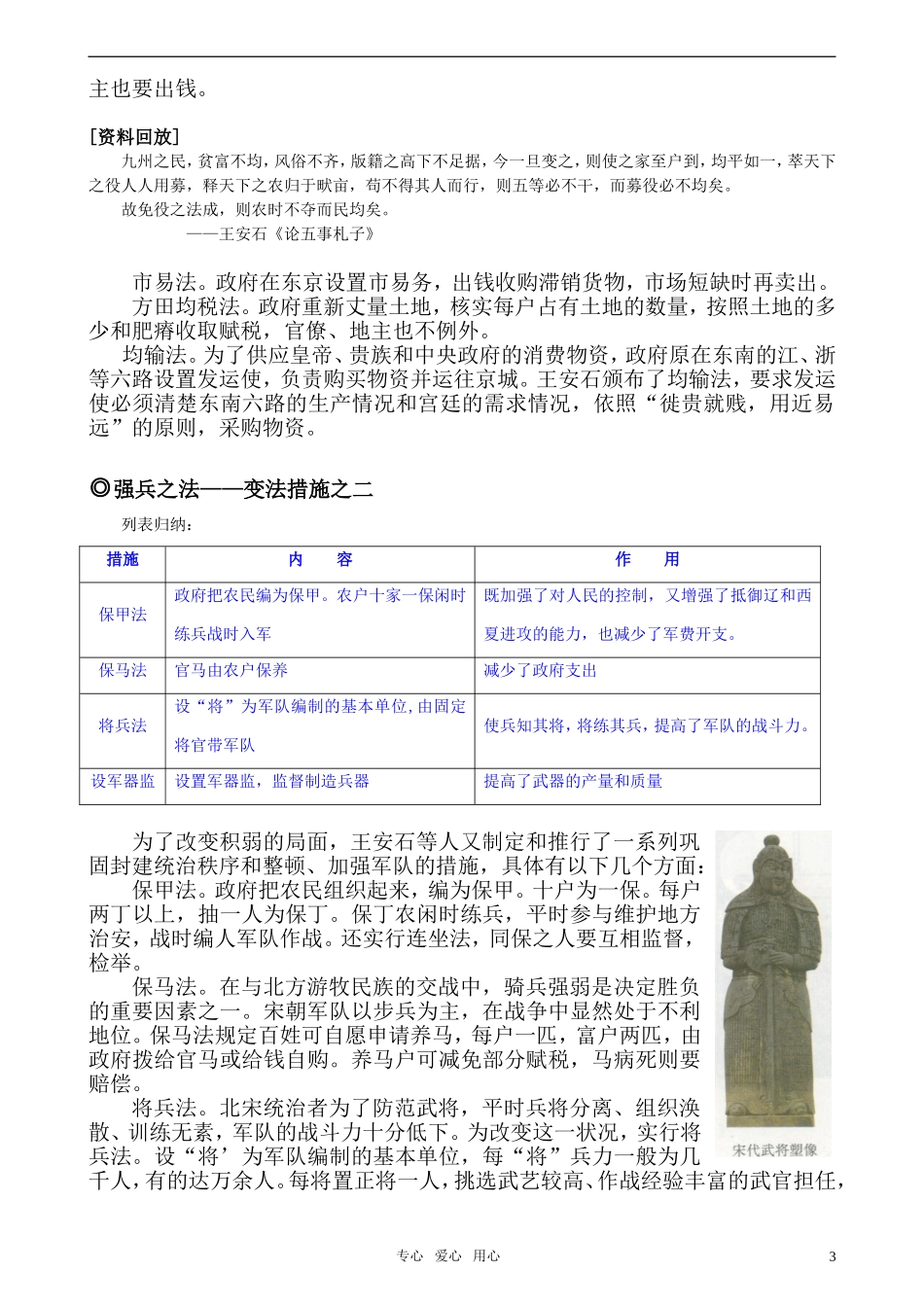 高中历史 《单元4第2课 王安石变法的主要内容》特色教案 新人教版选修1_第3页
