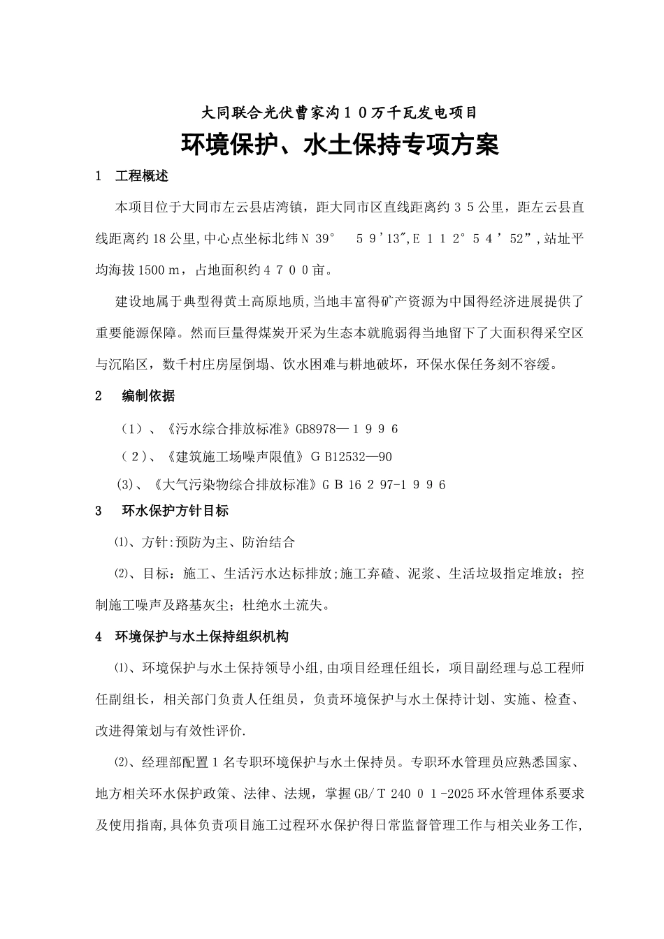 环水保施工方案_第2页