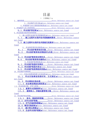 环水保施工方案