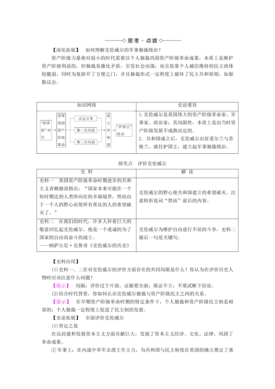 高中历史 专题3 欧美资产阶级革命时候的杰出人物 一 英国资产阶级革命与克伦威尔教案 人民版选修4-人民版高二选修4历史教案_第2页