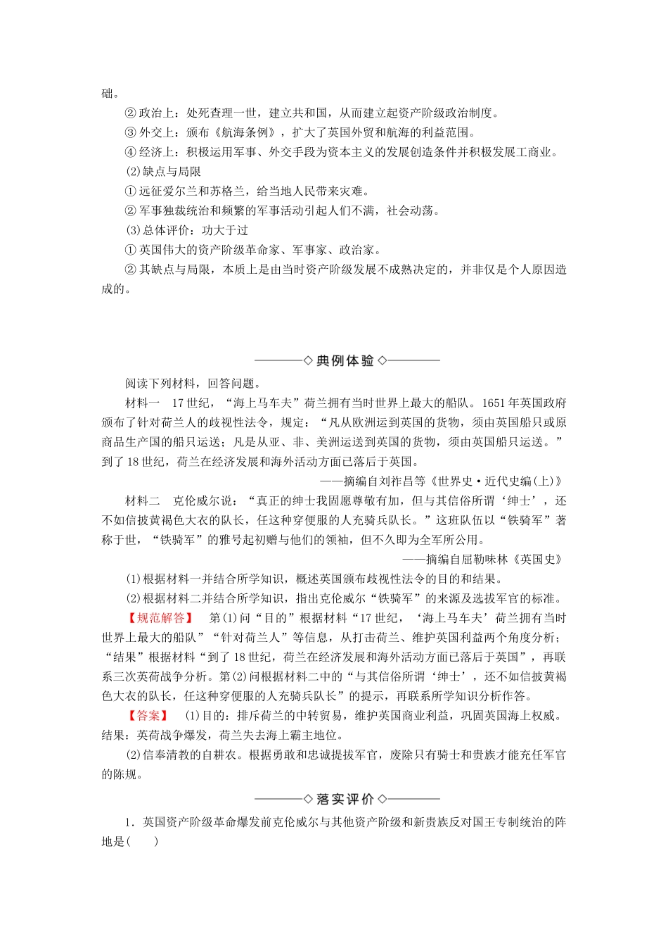 高中历史 专题3 欧美资产阶级革命时候的杰出人物 一 英国资产阶级革命与克伦威尔教案 人民版选修4-人民版高二选修4历史教案_第3页