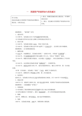 高中历史 专题3 欧美资产阶级革命时候的杰出人物 一 英国资产阶级革命与克伦威尔教案 人民版选修4-人民版高二选修4历史教案