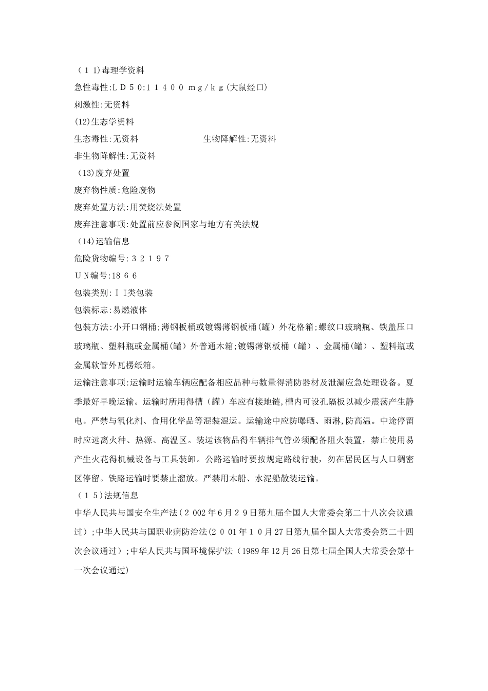 环氧树脂安全技术说明书_第3页