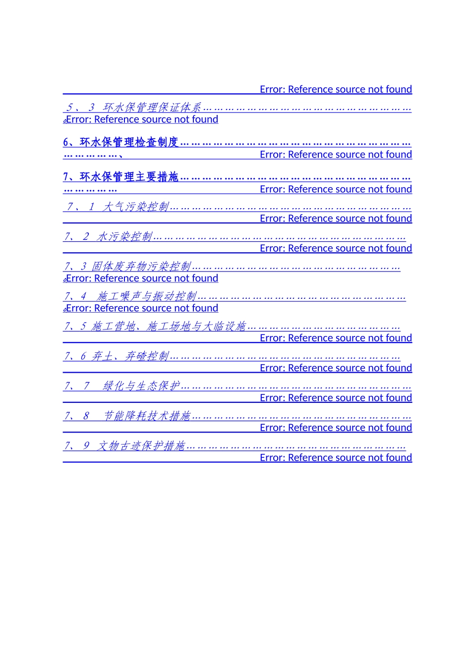 环水保专项方案_第2页