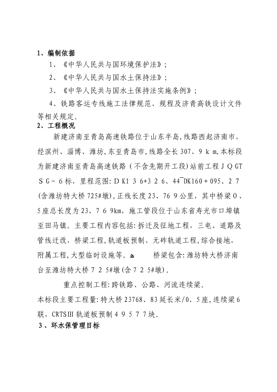 环水保专项方案_第3页