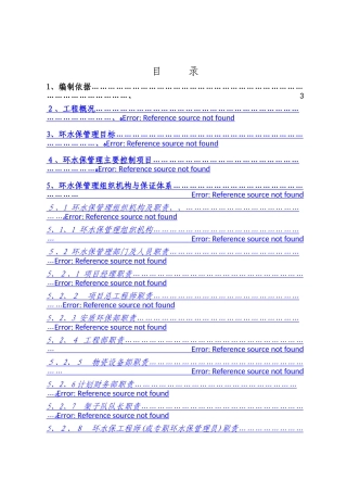 环水保专项方案