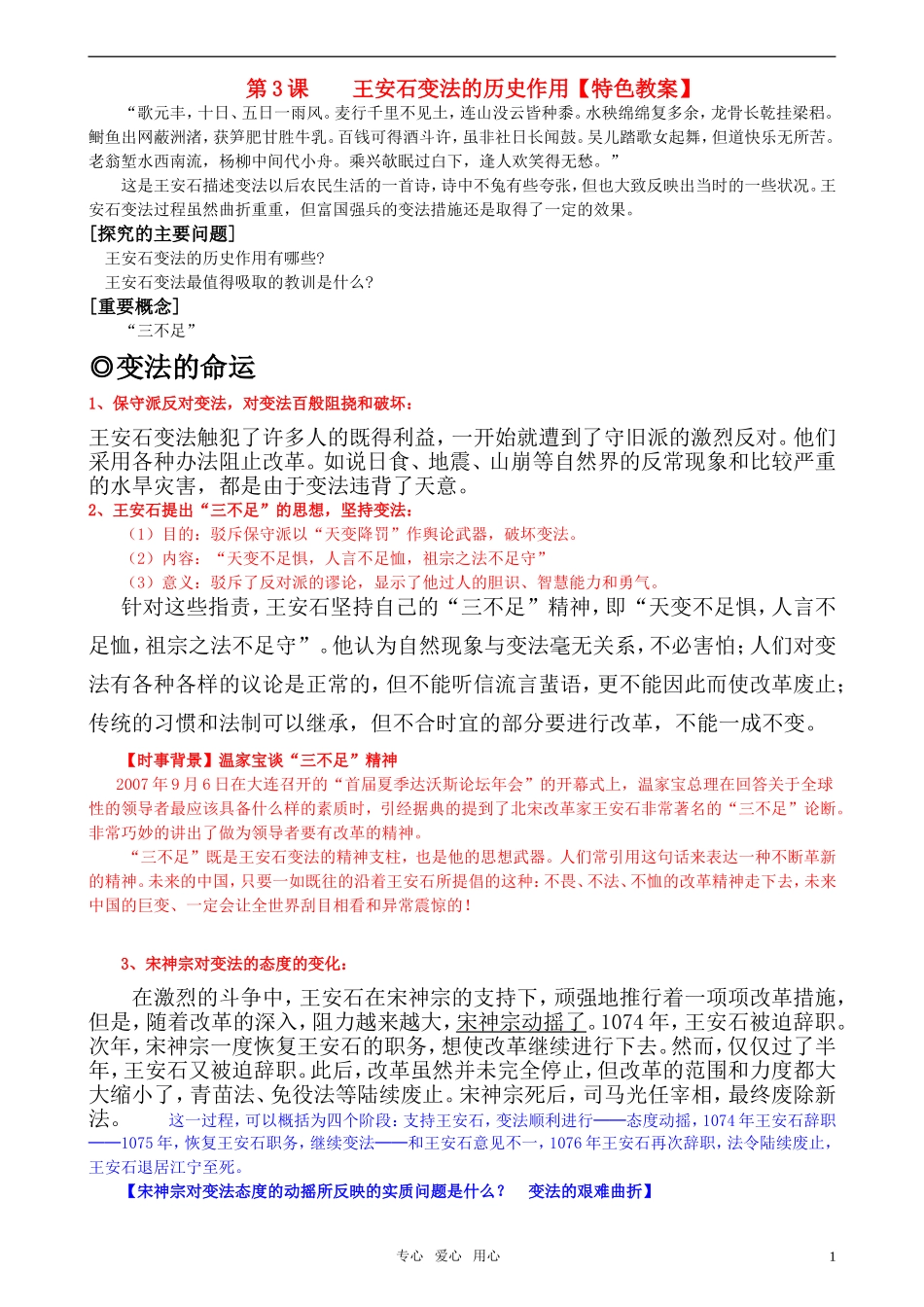 高中历史 《单元4第3课 王安石变法的历史作用》特色教案 新人教版选修1_第1页