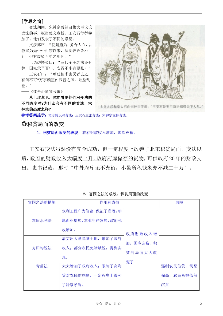 高中历史 《单元4第3课 王安石变法的历史作用》特色教案 新人教版选修1_第2页