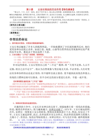 高中历史 《单元4第3课 王安石变法的历史作用》特色教案 新人教版选修1