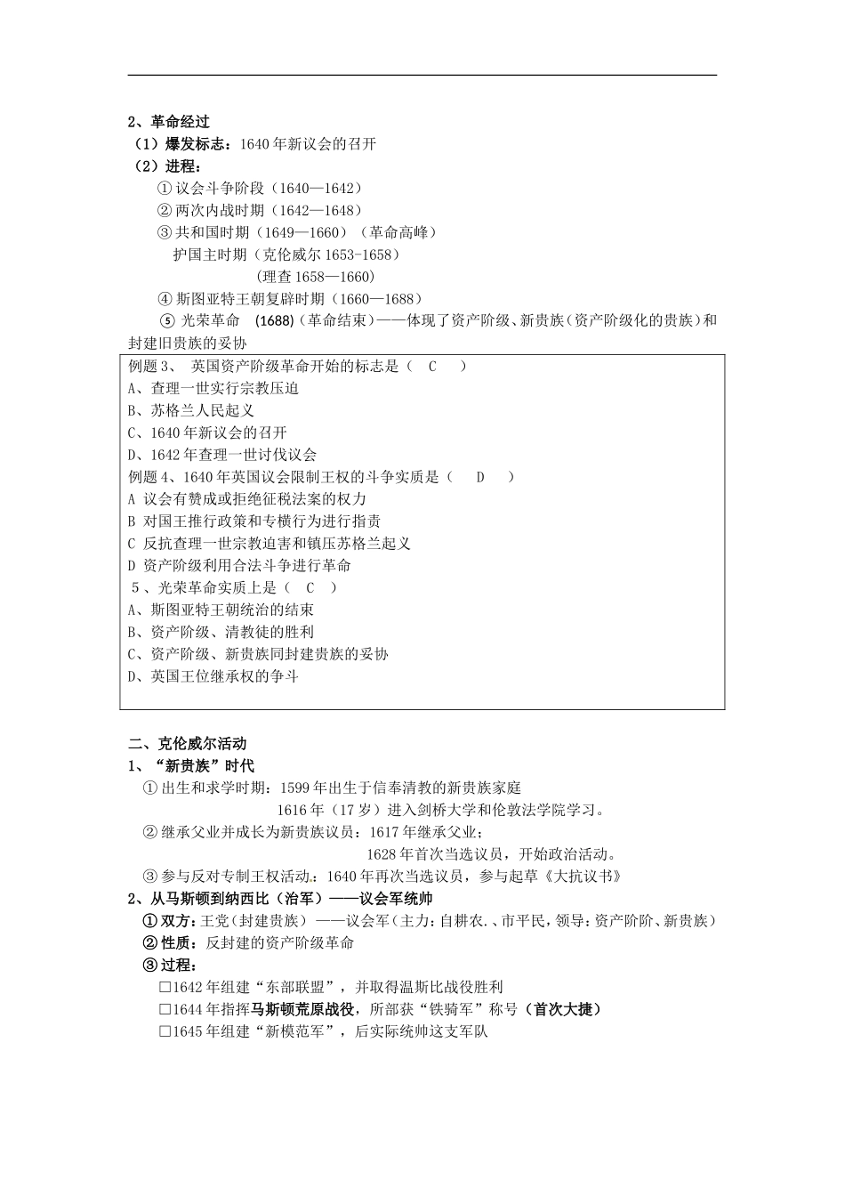 高中历史 3.1英国革命的领导者克伦威尔教案 新人教版选修4-新人教版高二选修4历史教案_第2页