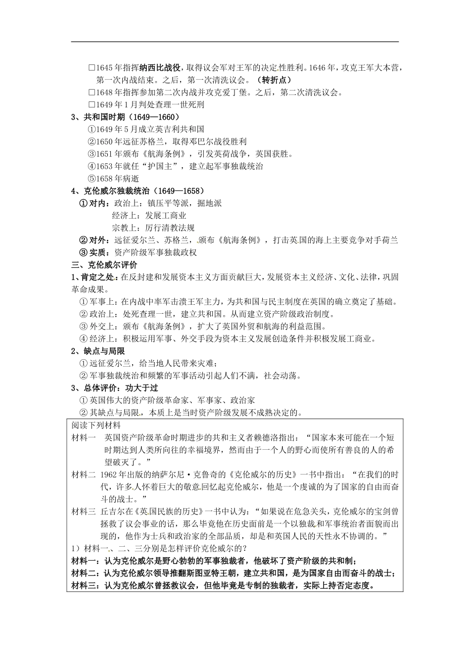 高中历史 3.1英国革命的领导者克伦威尔教案 新人教版选修4-新人教版高二选修4历史教案_第3页