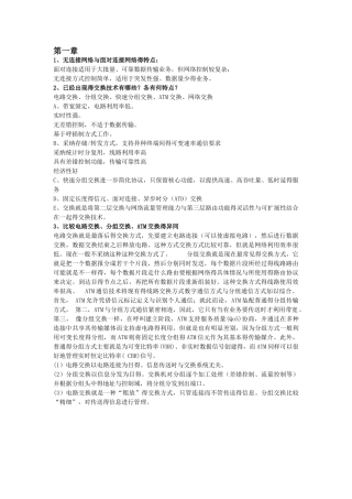 现代交换原理与技术--整理版