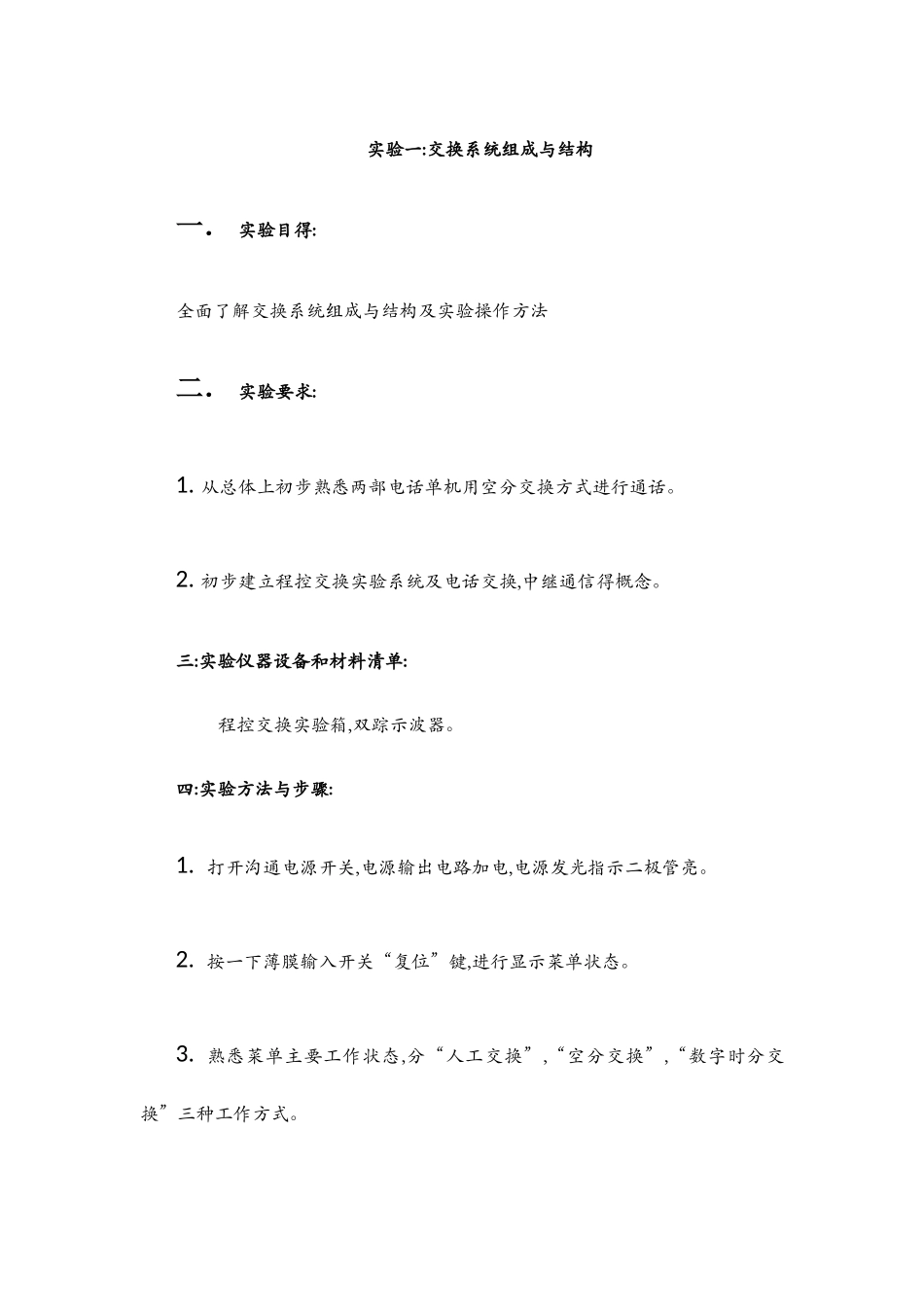 现代交换原理实验报告_第2页