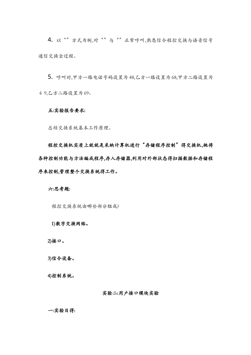 现代交换原理实验报告_第3页