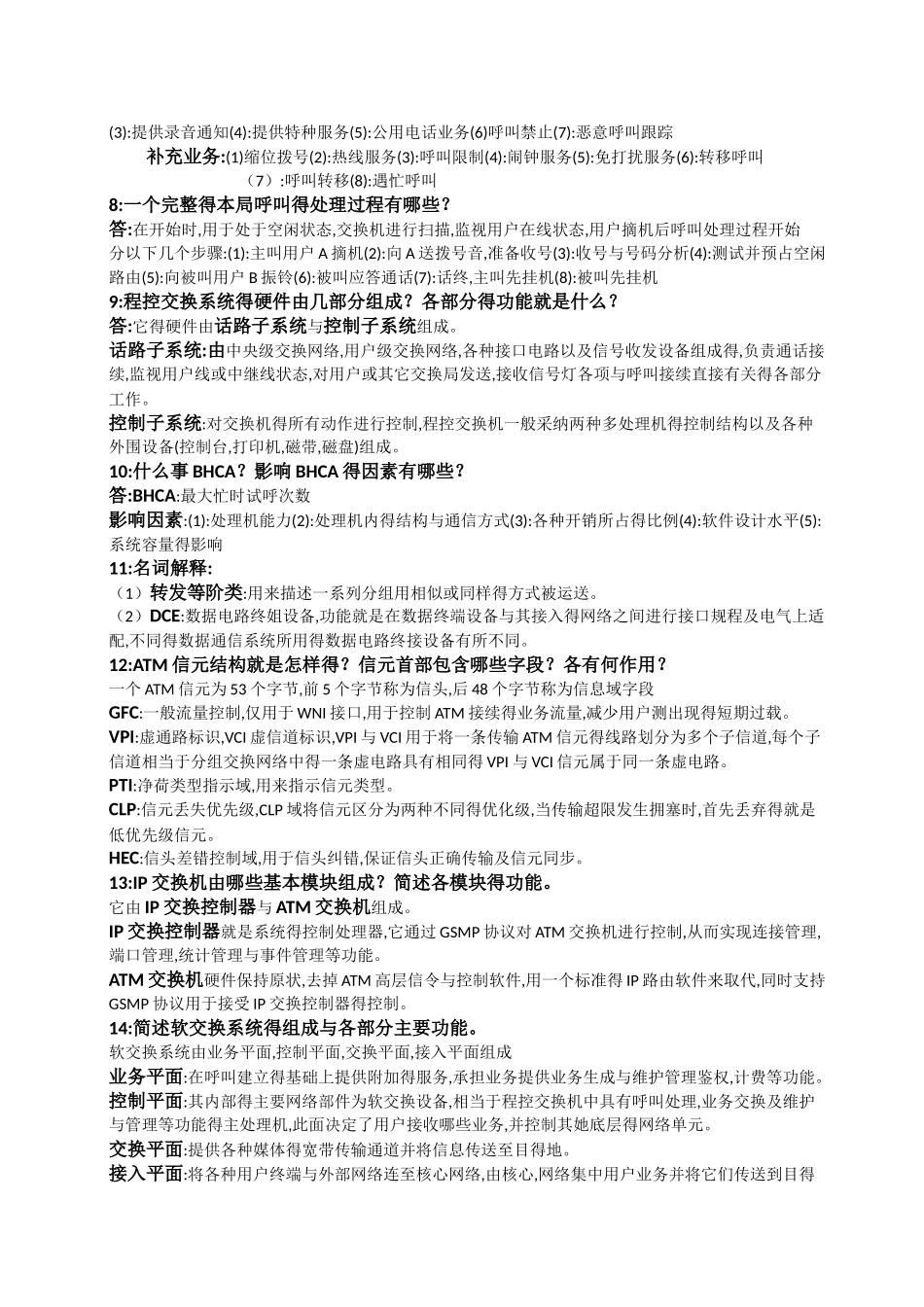 现代交换技术课后习题答案总结_第3页