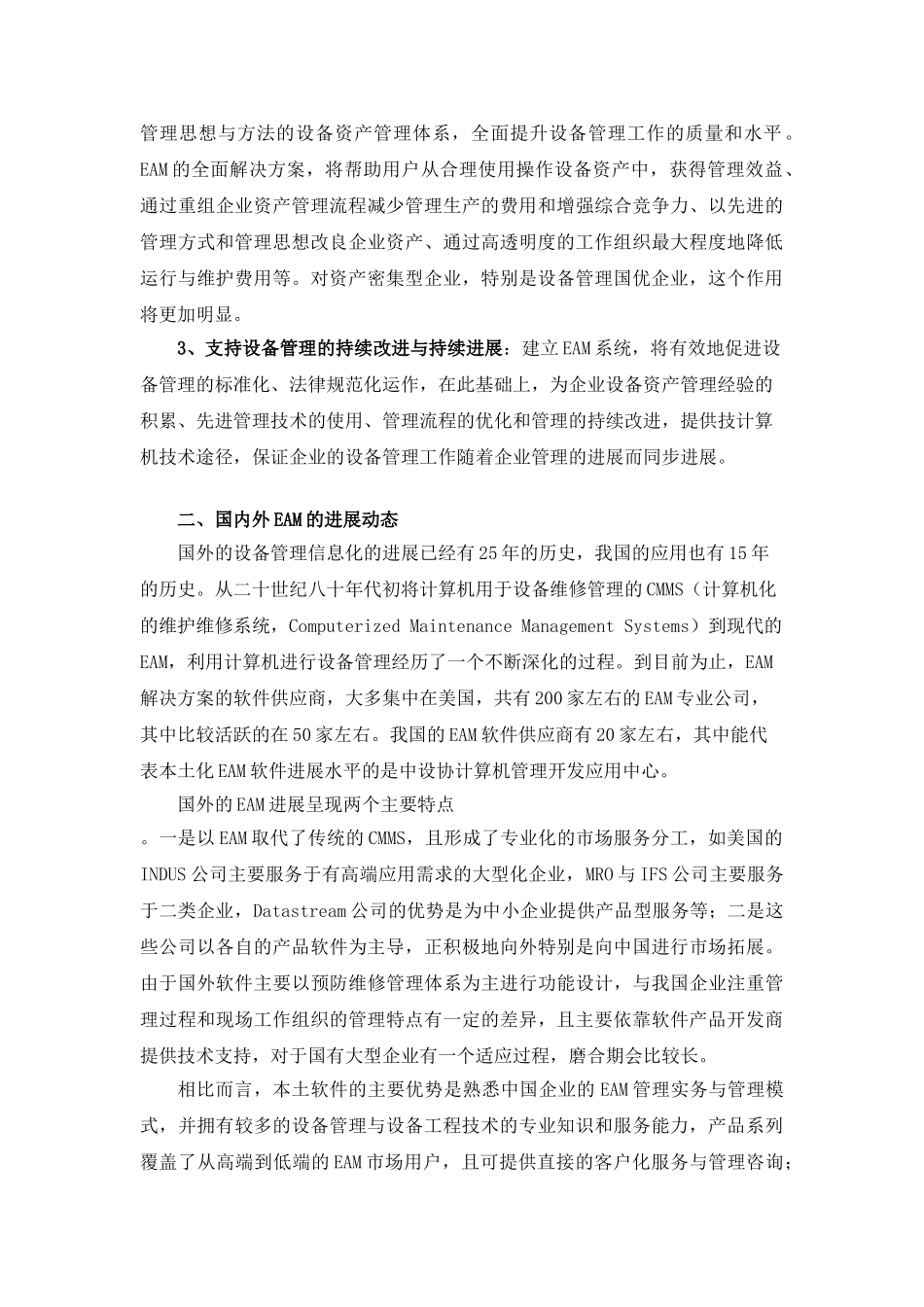 现代企业设备管理信息化的技术与方法_第3页