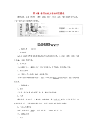 高中历史 专题二 古代中国的科学技术与文化 第3课 中国古典文学的时代特色教案（含解析）人民版必修3-人民版高二必修3历史教案