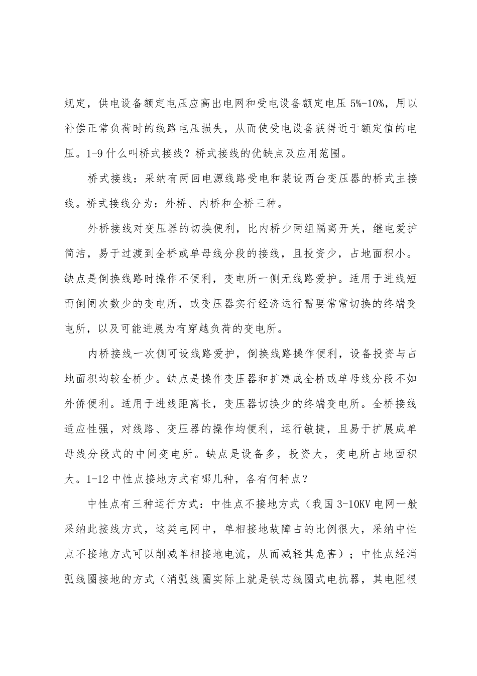 现代供电技术复习总结_第2页