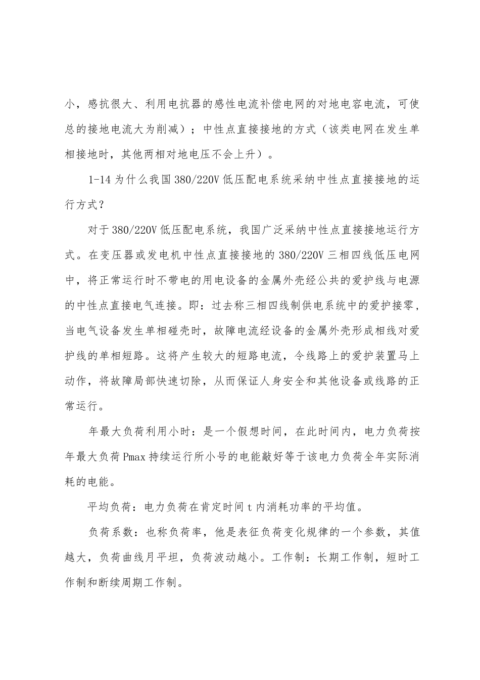 现代供电技术复习总结_第3页