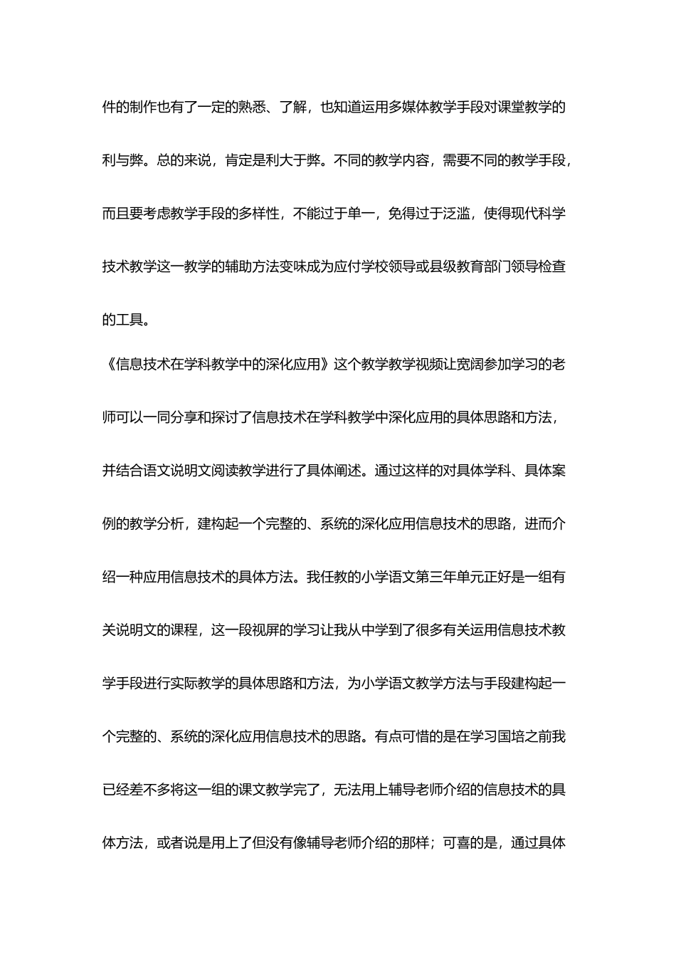 现代信息技术教学手段困与惑_第2页