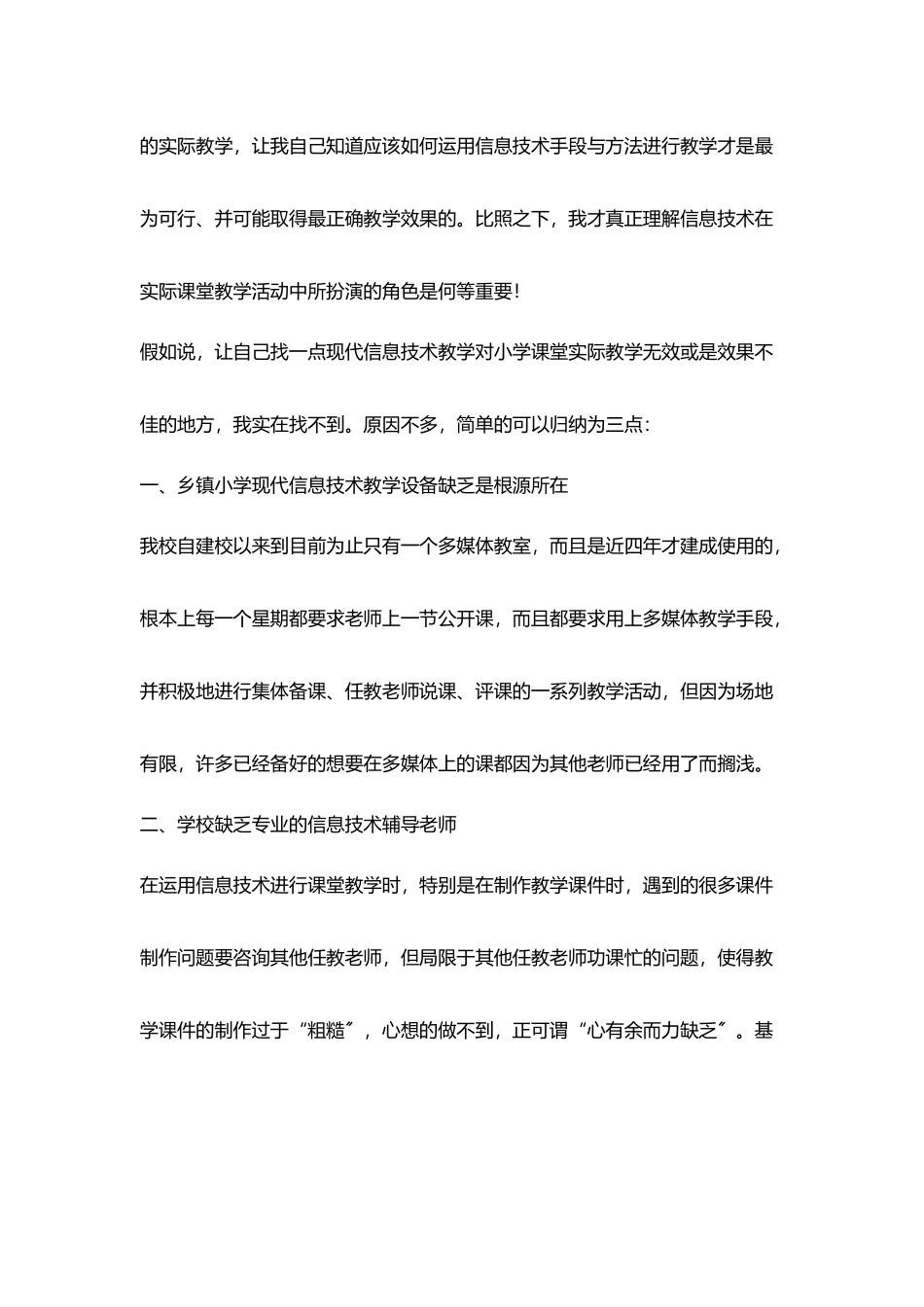 现代信息技术教学手段困与惑_第3页