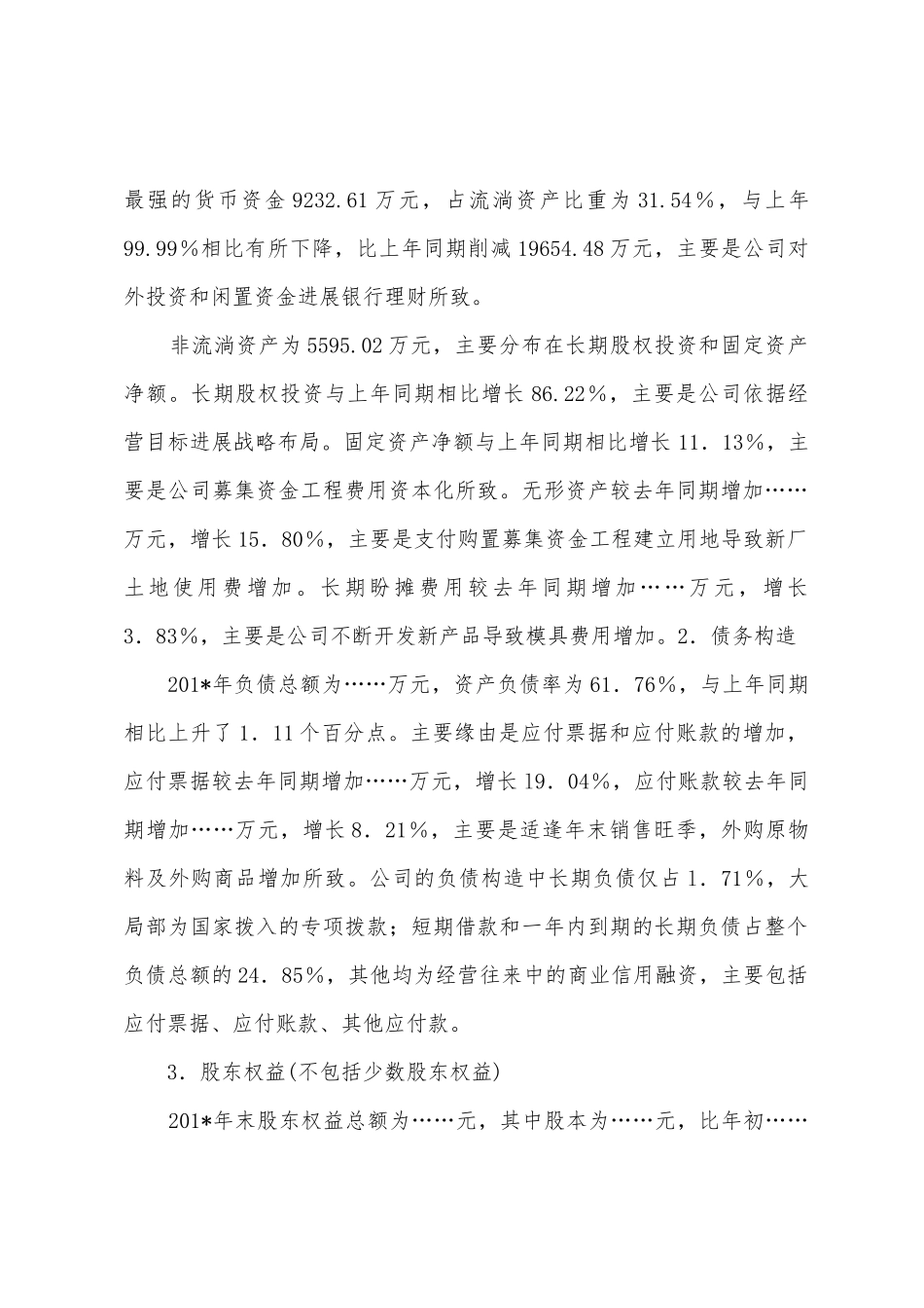 现代企业财务决算报告例文赏析1_第2页