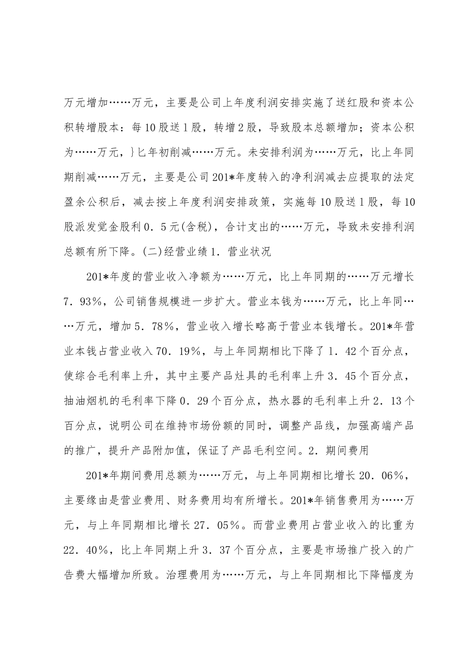 现代企业财务决算报告例文赏析1_第3页