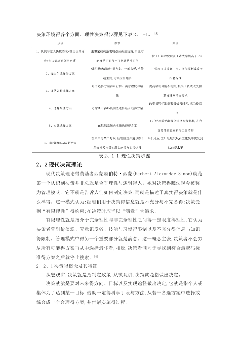 现代信息决策得思想_第3页