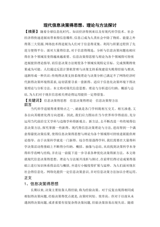 现代信息决策得思想
