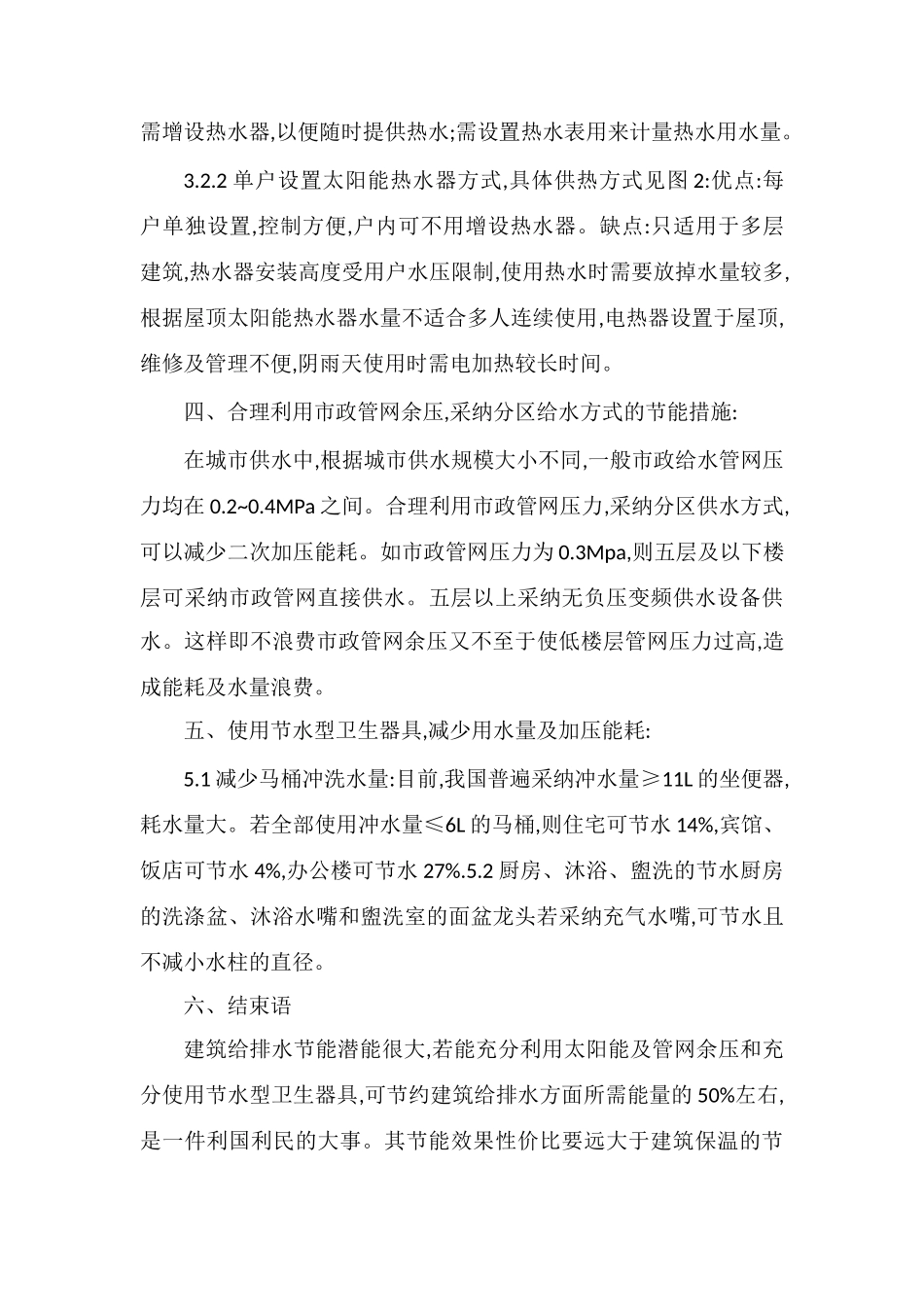 现代住宅给排水节能的设计_第3页