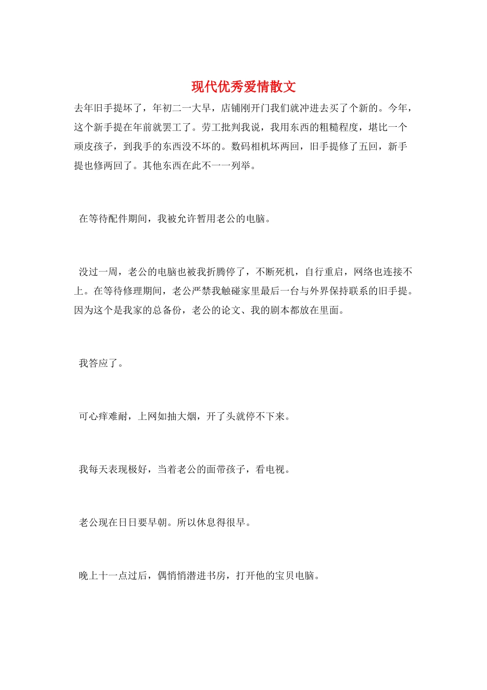 现代优秀爱情散文_第1页