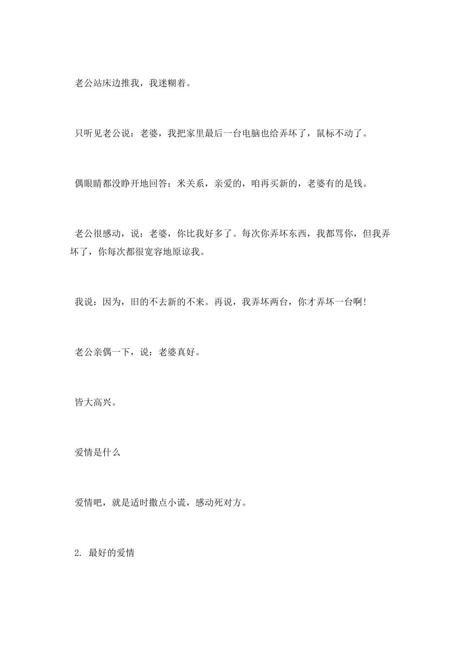 现代优秀爱情散文_第3页