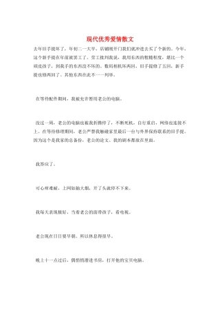 现代优秀爱情散文