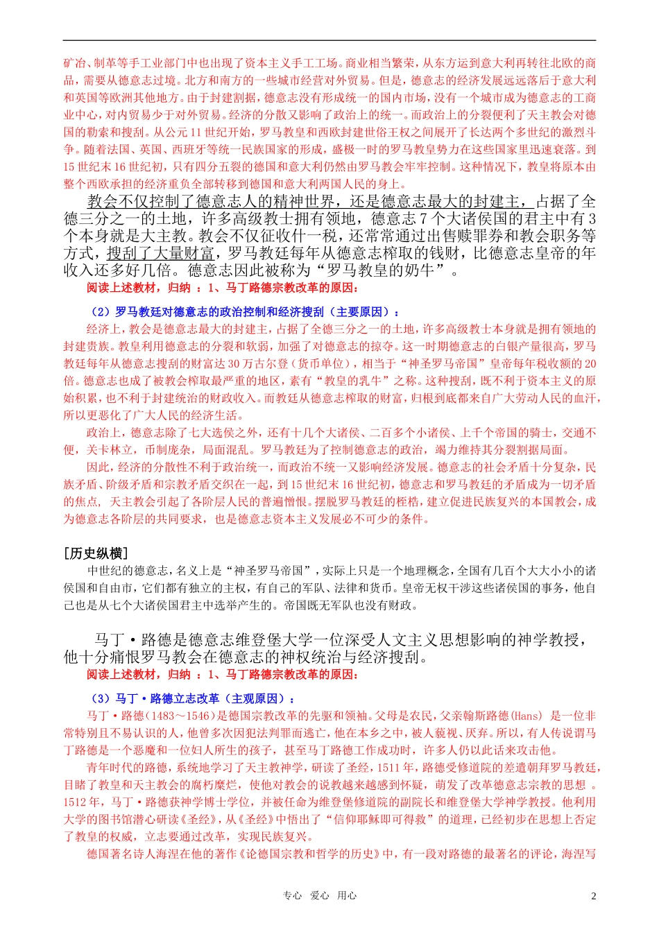 高中历史 《单元5第2课 马丁 路德的宗教改革》特色教案 新人教版选修1_第2页