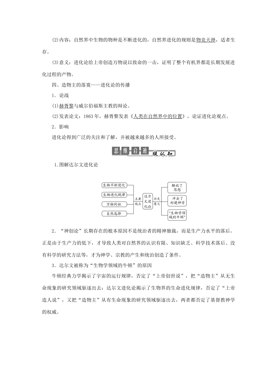 高中历史 专题七 近代以来科学技术的辉煌 第2课 追寻生命的起源教案（含解析）人民版必修3-人民版高二必修3历史教案_第2页